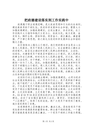 把政德建设落实到工作实践中