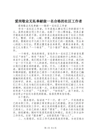 爱岗敬业无私奉献做一名合格的社区工作者