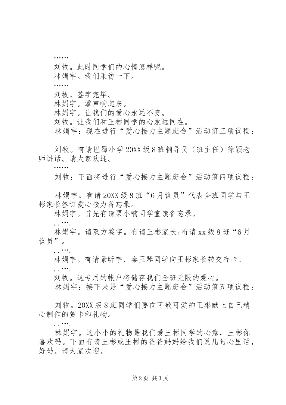 爱心主题班会的主持词_第2页
