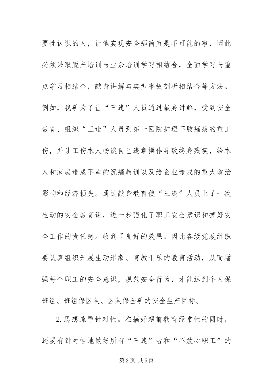 安全生产管理要注重抓好三个重要关键环节_第2页