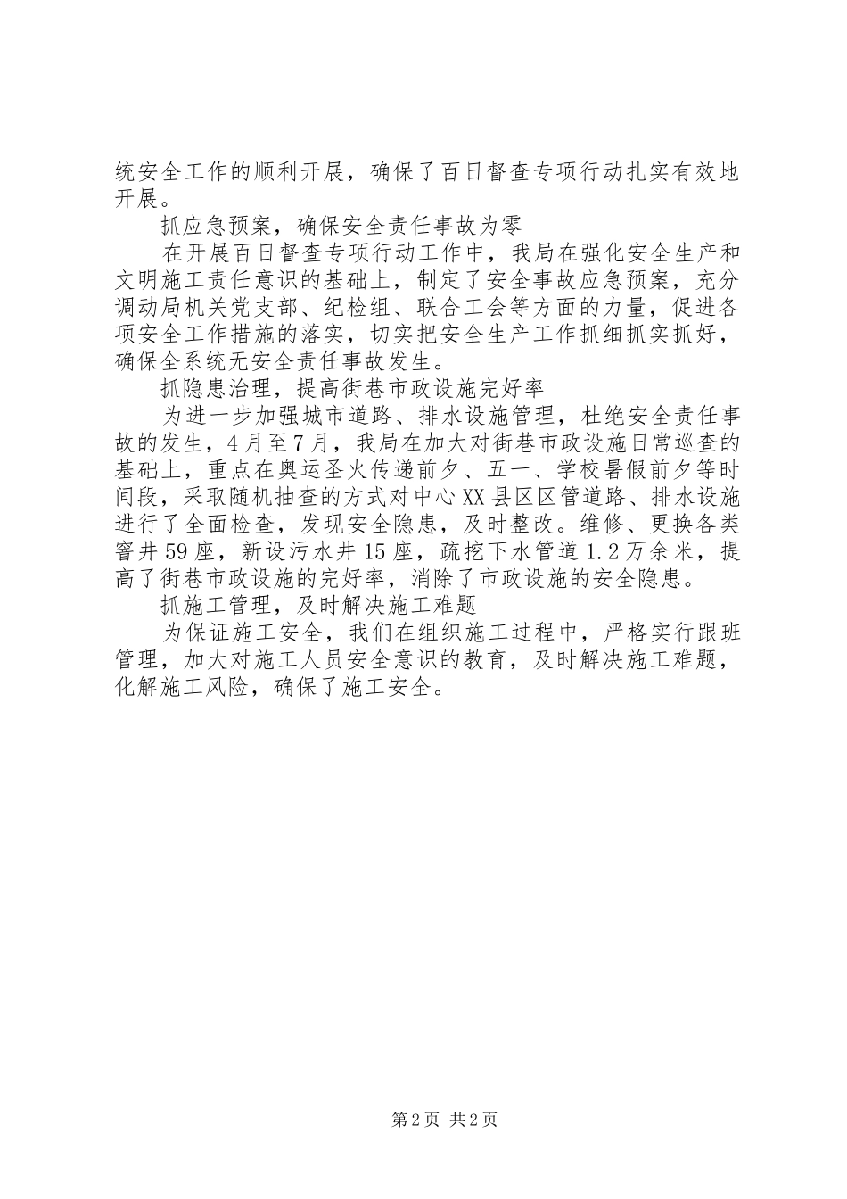 安全生产百日督查专项行动工作总结_第2页