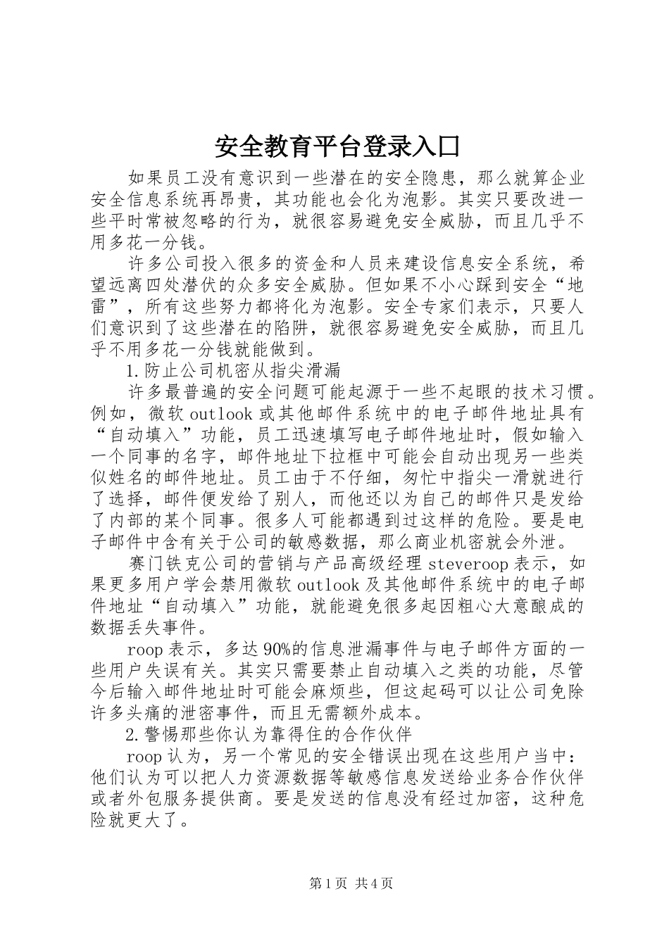 安全教育平台登录入囗_第1页