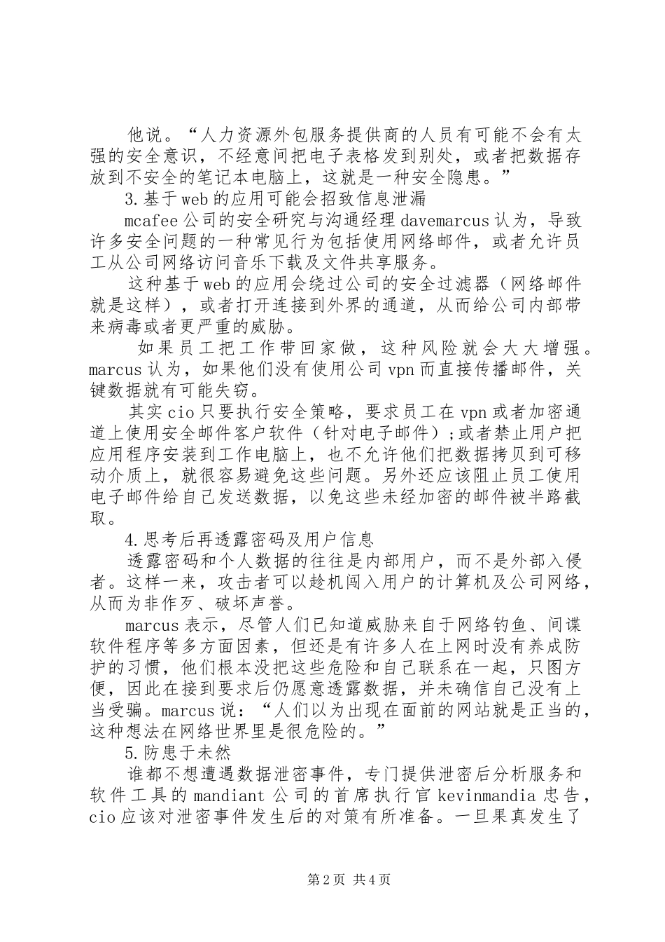 安全教育平台登录入囗_第2页