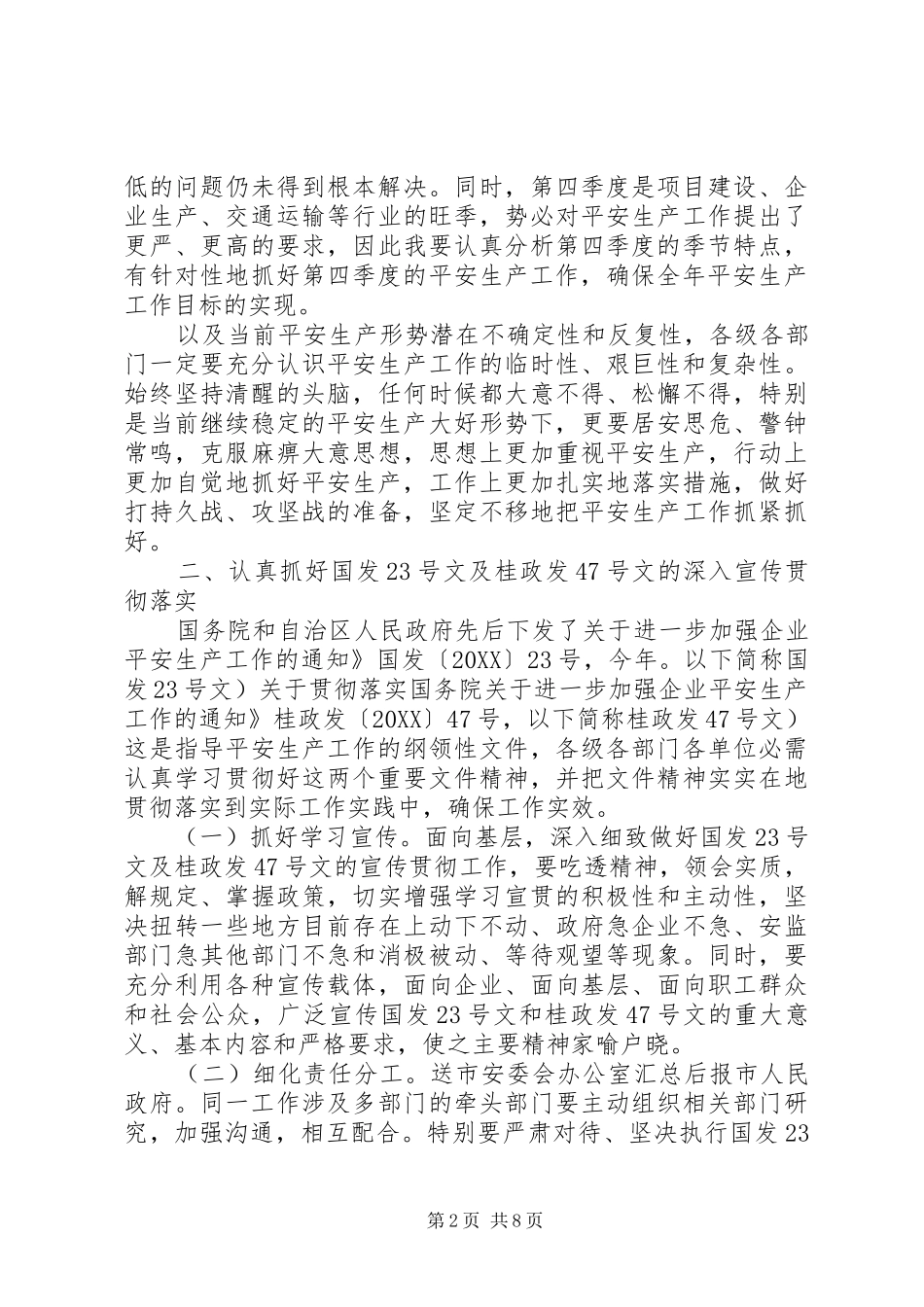 安全生产与事故防范推介会致辞_第2页