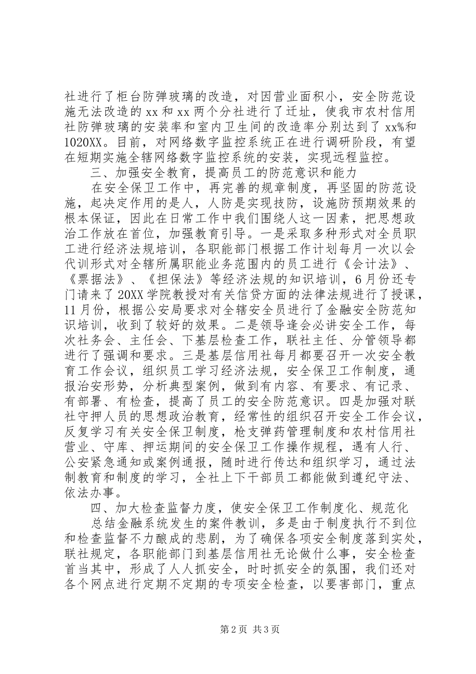 安全保卫工作总结_第2页