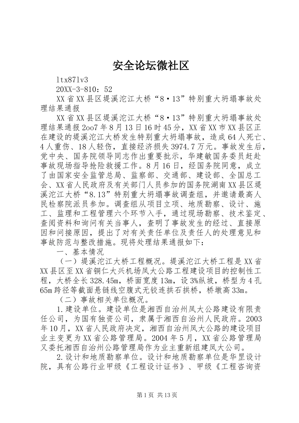 安全论坛微社区_第1页