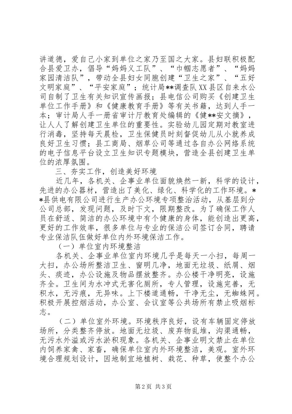 爱卫办创建卫生单位的工作总结_第2页