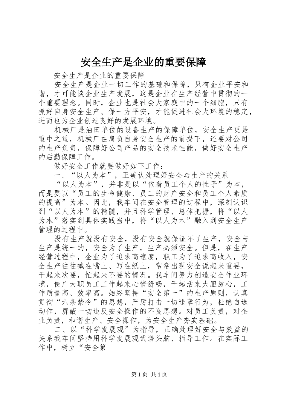 安全生产是企业的重要保障_第1页