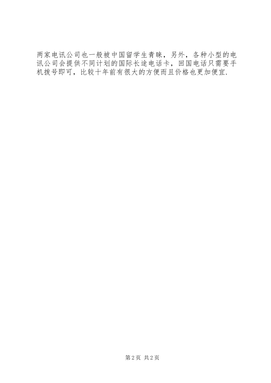 澳洲留学日常知识_第2页