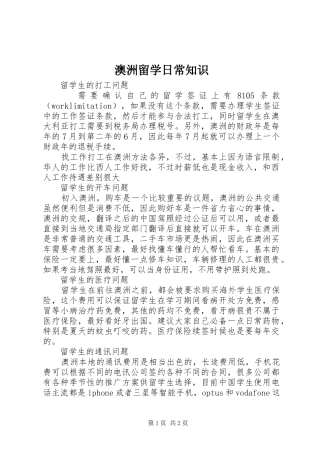澳洲留学日常知识