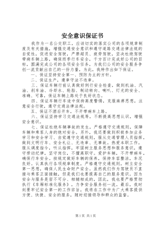 安全意识保证书