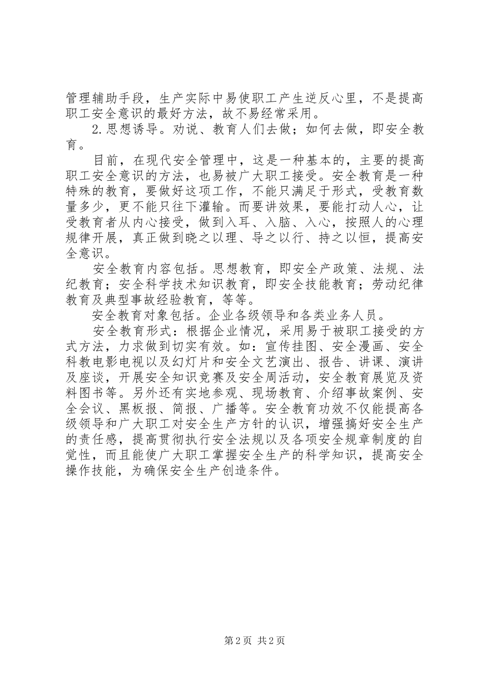 安全教育是提高职工安全意识的有效途径_第2页
