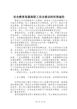 安全教育是提高职工安全意识的有效途径