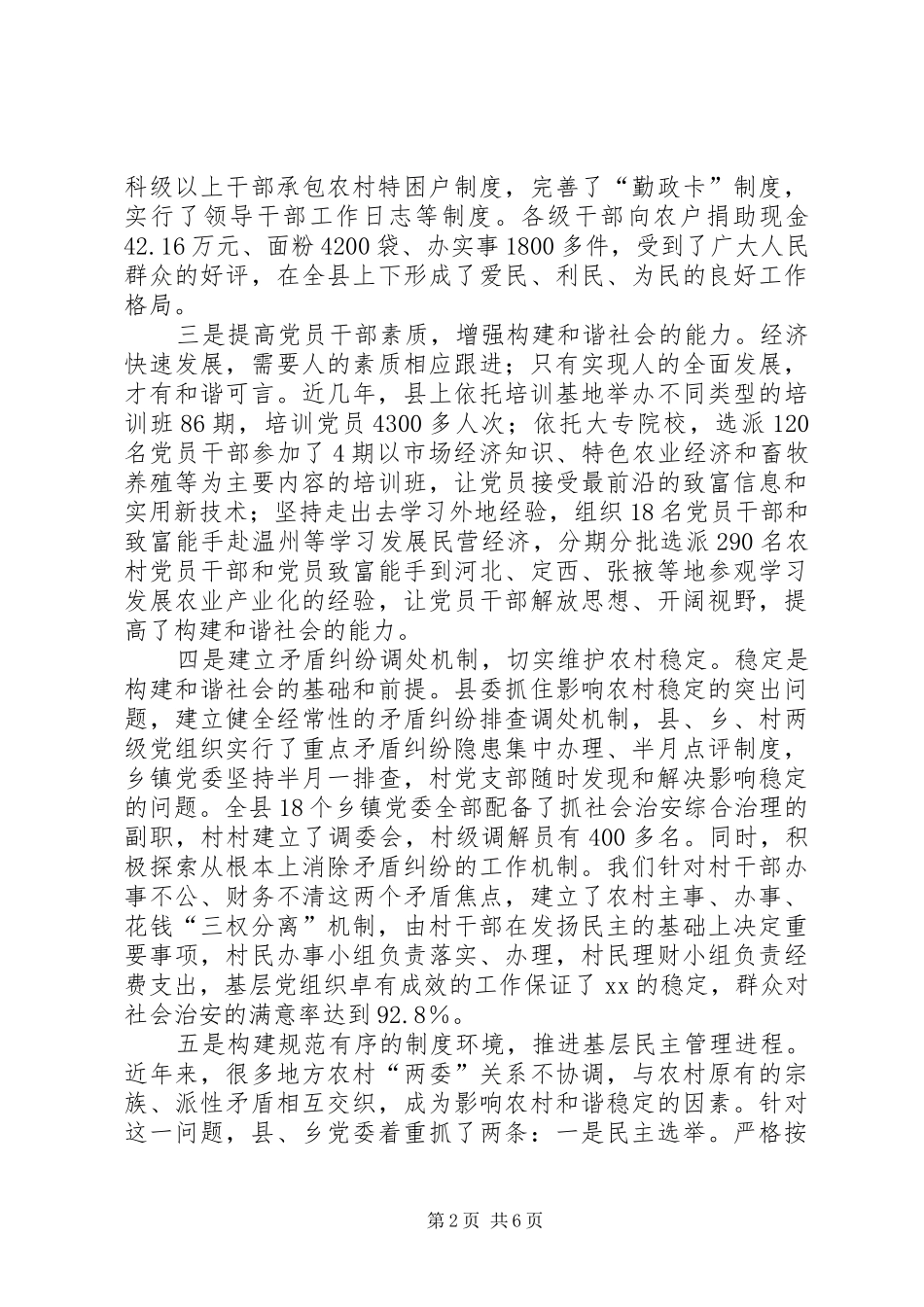 把握党建新特点构建和谐新农村_第2页