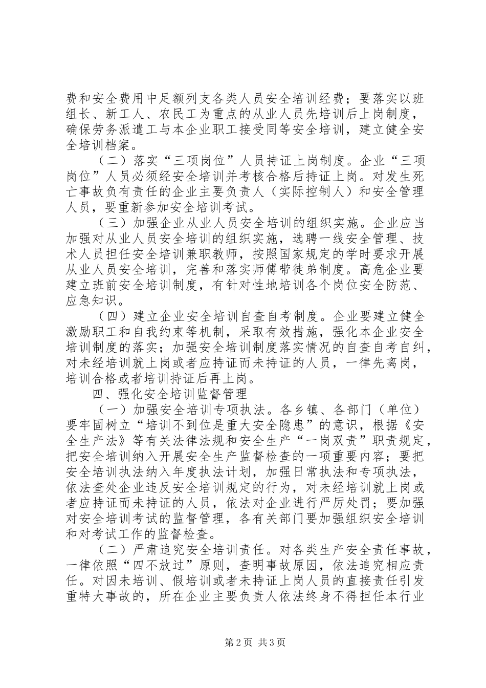 安委会安全培训工作意见_第2页