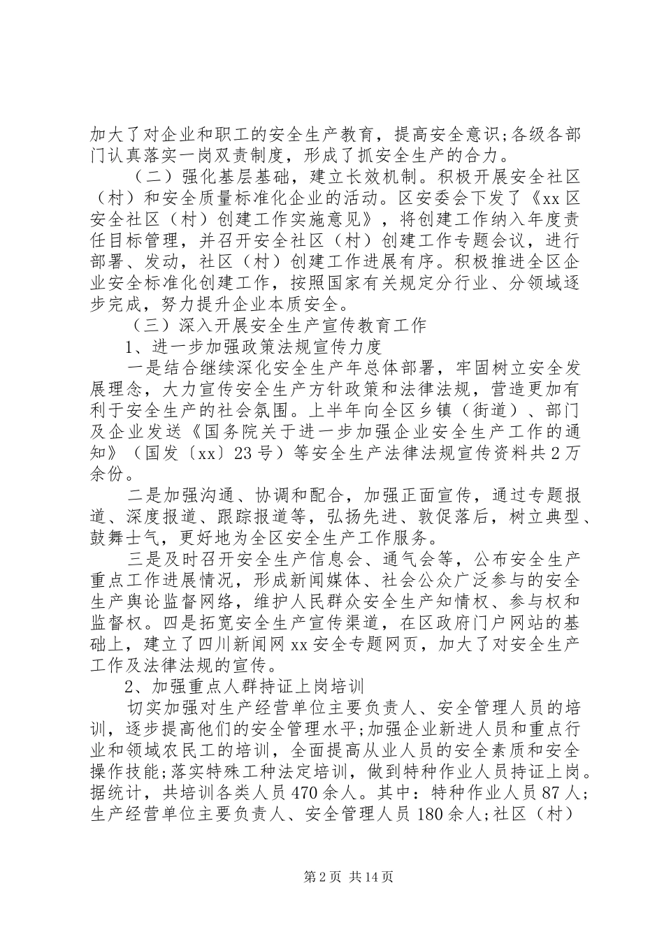 安监局先进个人事迹材料_第2页