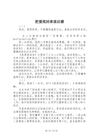 把爱找回来读后感