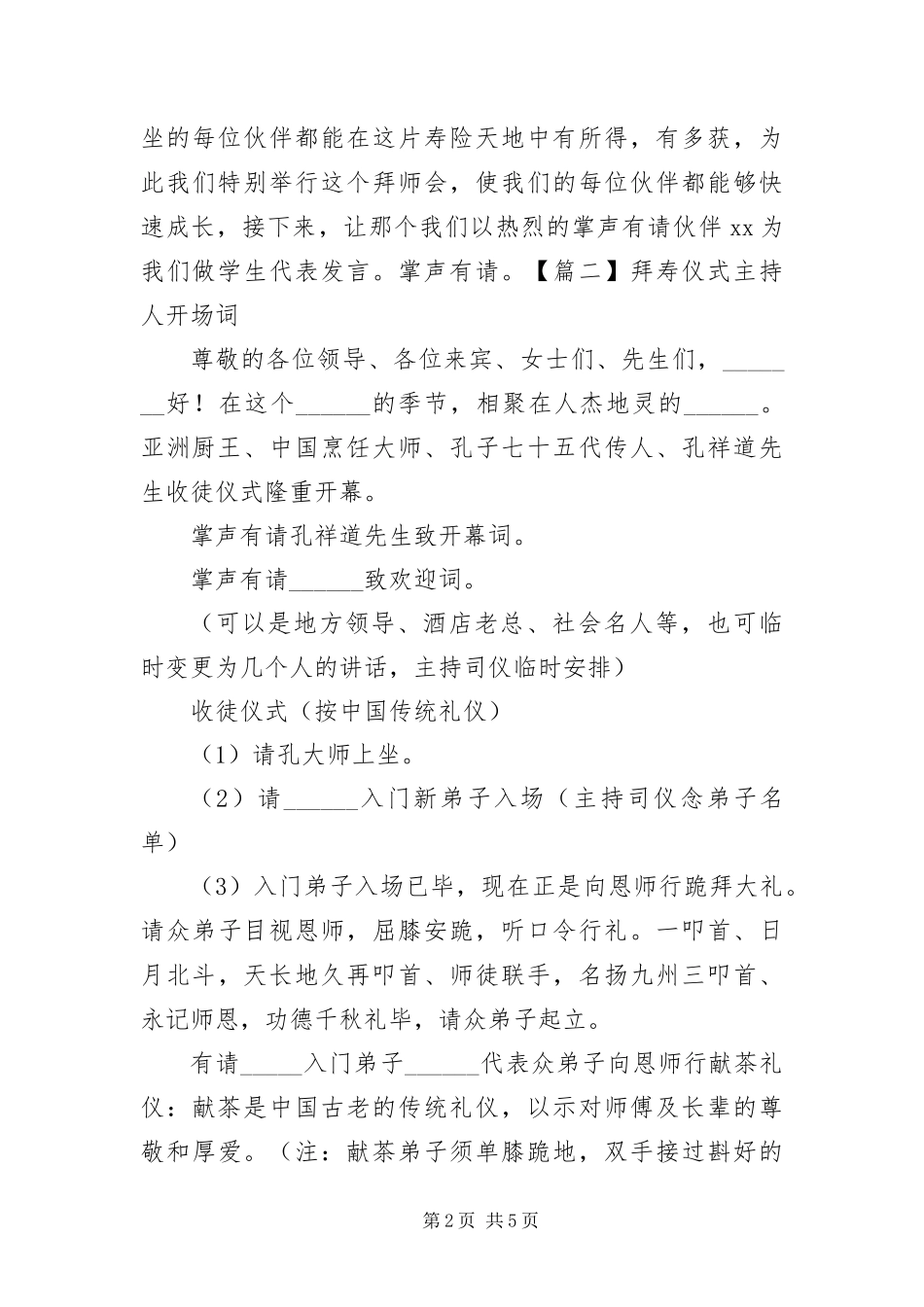 拜寿仪式主持人开场词_第2页