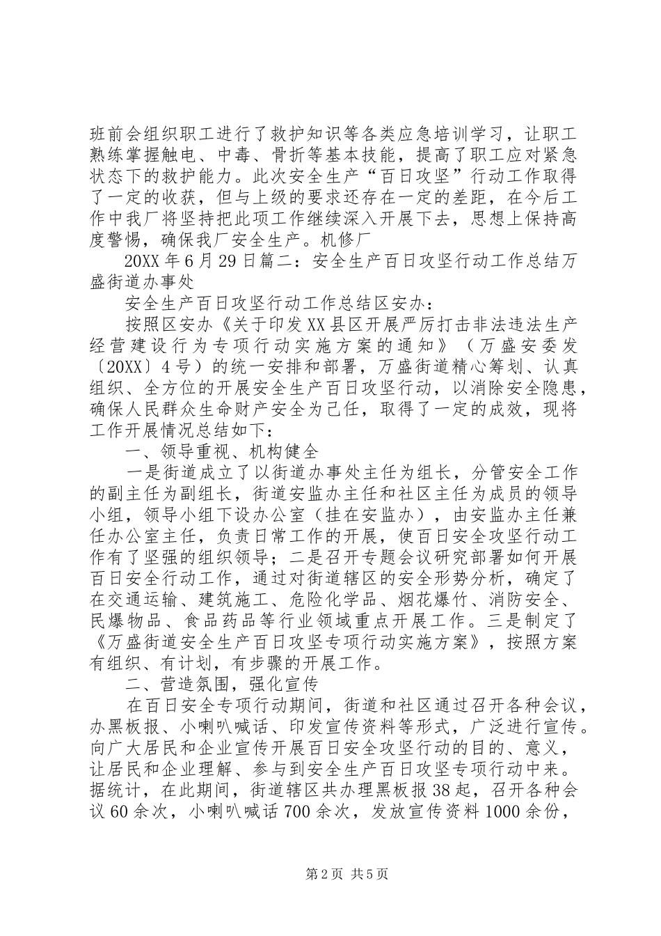 安全生产百日攻坚行动工作总结_第2页