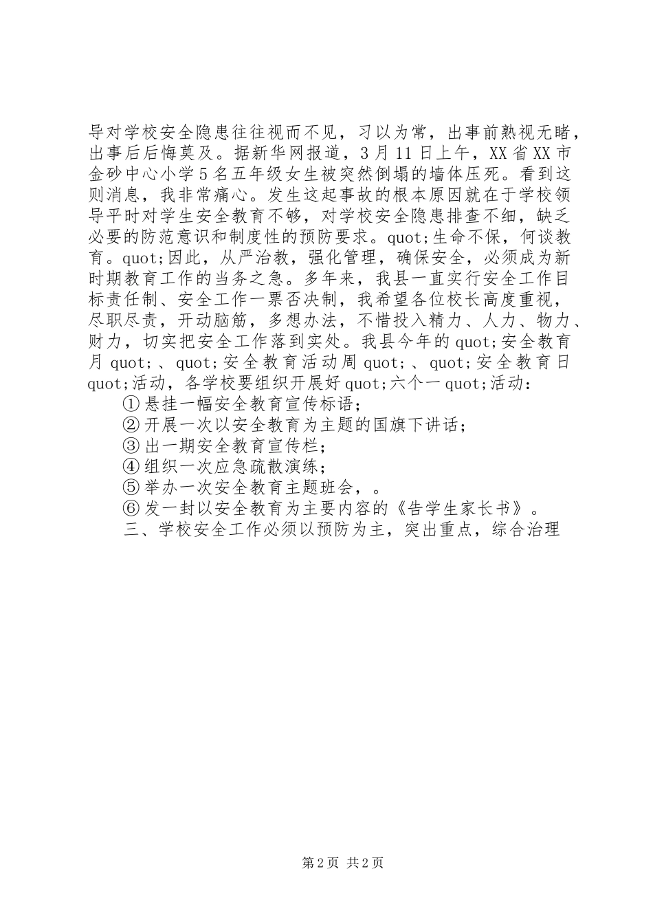 安全教育日启动仪式上的致辞_第2页