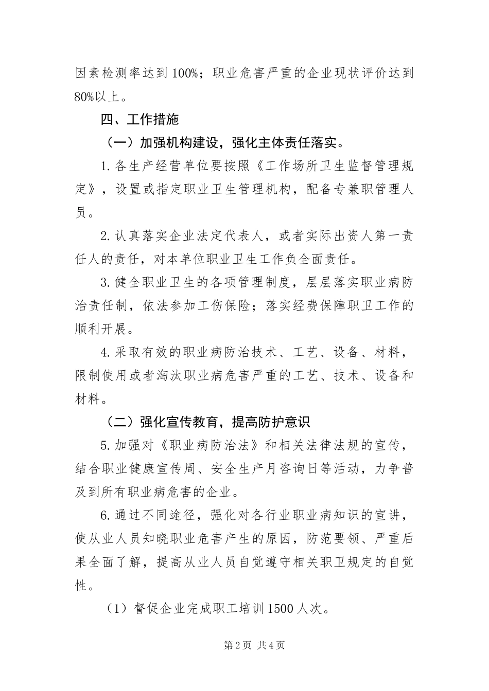 安监局职业卫生工作要点_第2页
