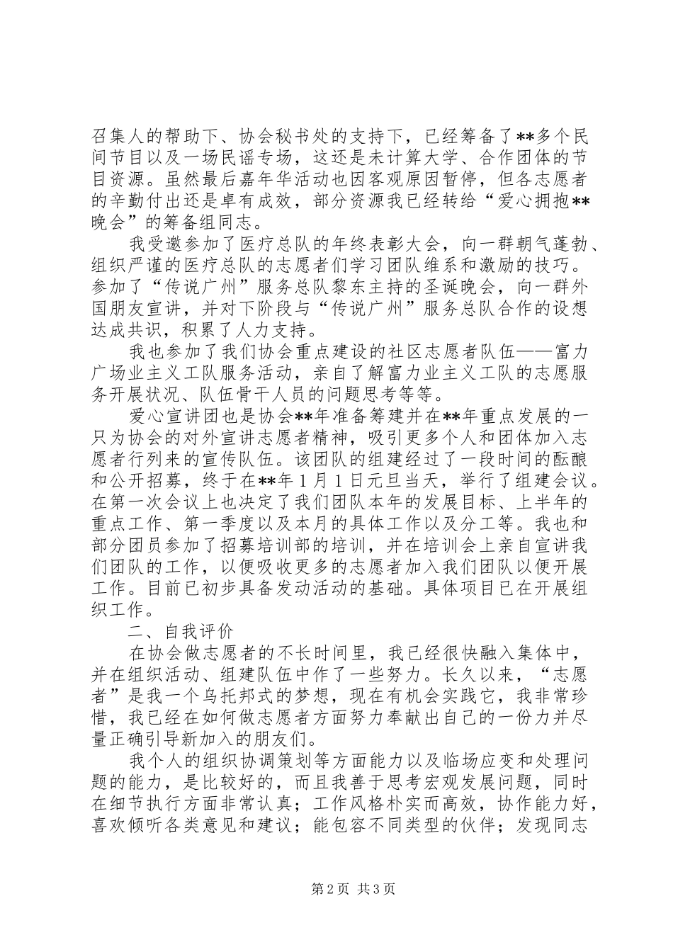 爱心宣讲团长年终述职汇报_第2页