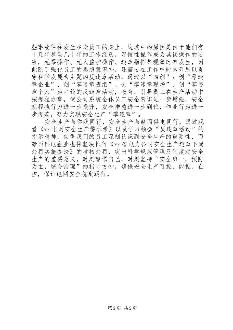 安全生产与赣西供电同行_第2页