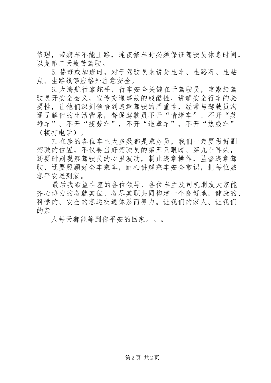 爱心车主讲话稿_第2页