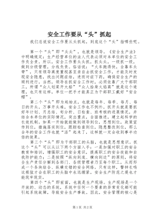 安全工作要从头抓起
