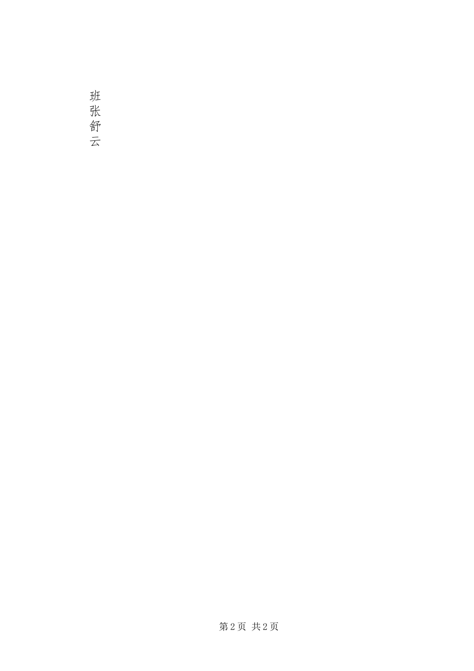 爱党知党跟党走_第2页