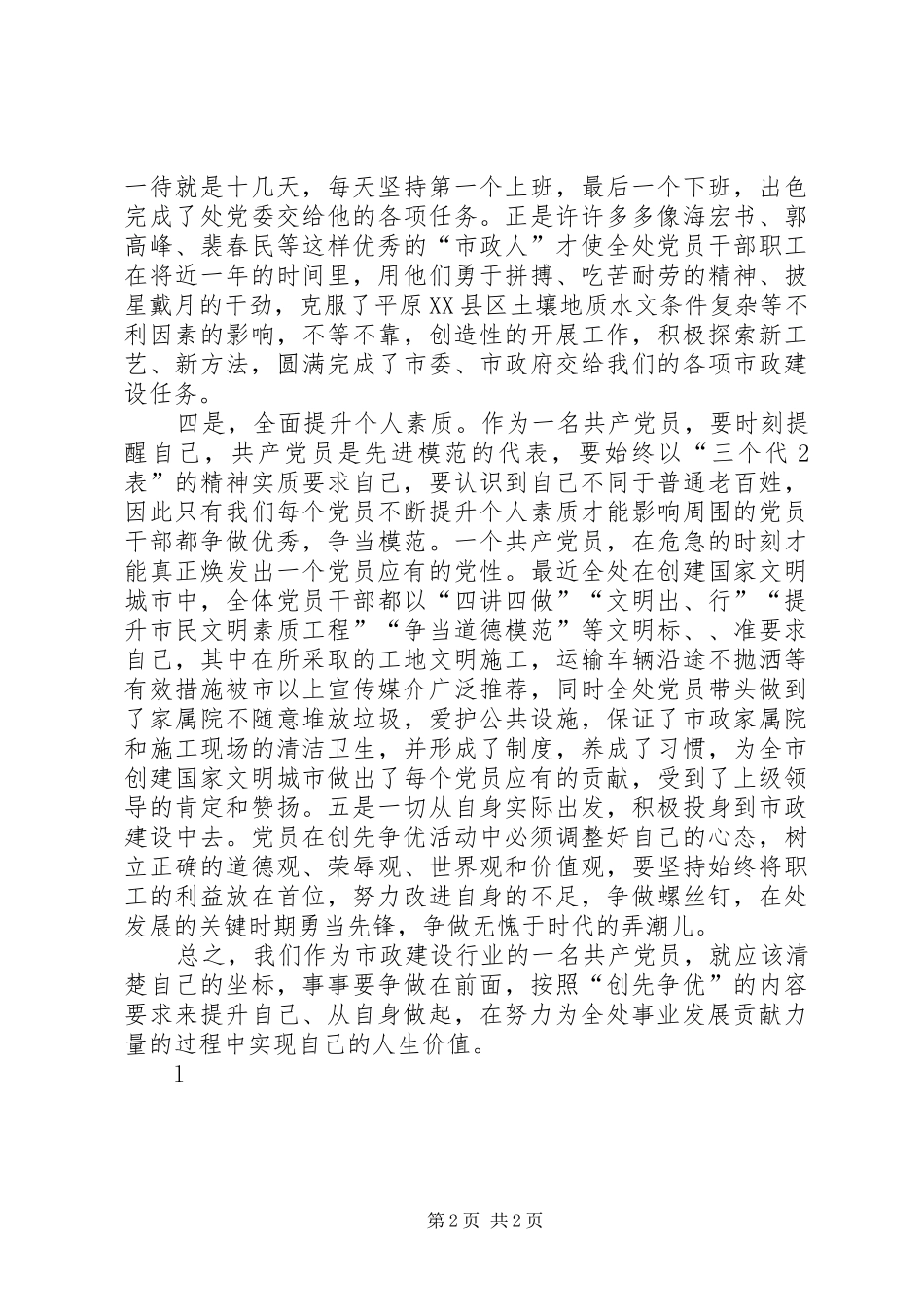 爱岗敬业创先争优征文演讲稿_第2页