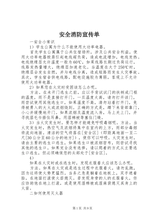 安全消防宣传单
