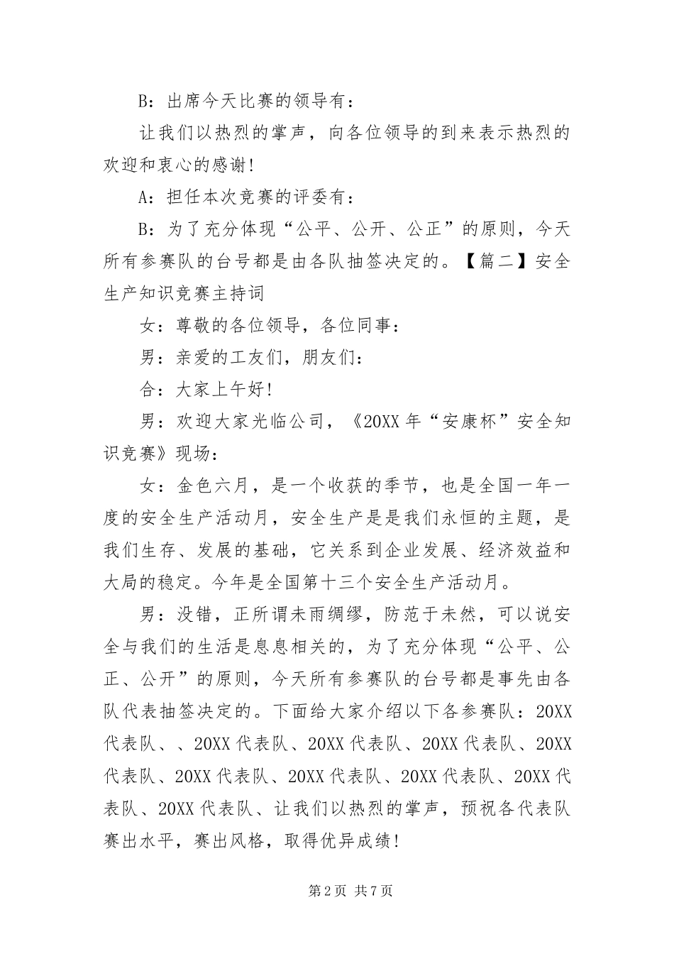 安全生产知识竞赛主持词四篇_第2页