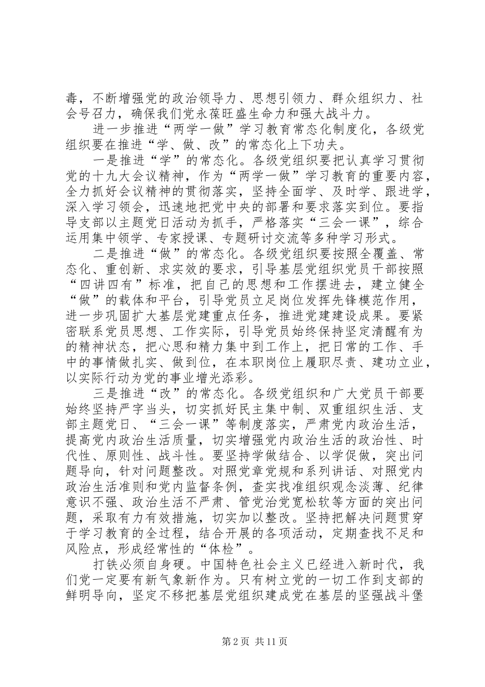 把基层党组织建成新时代坚强战斗堡垒_第2页