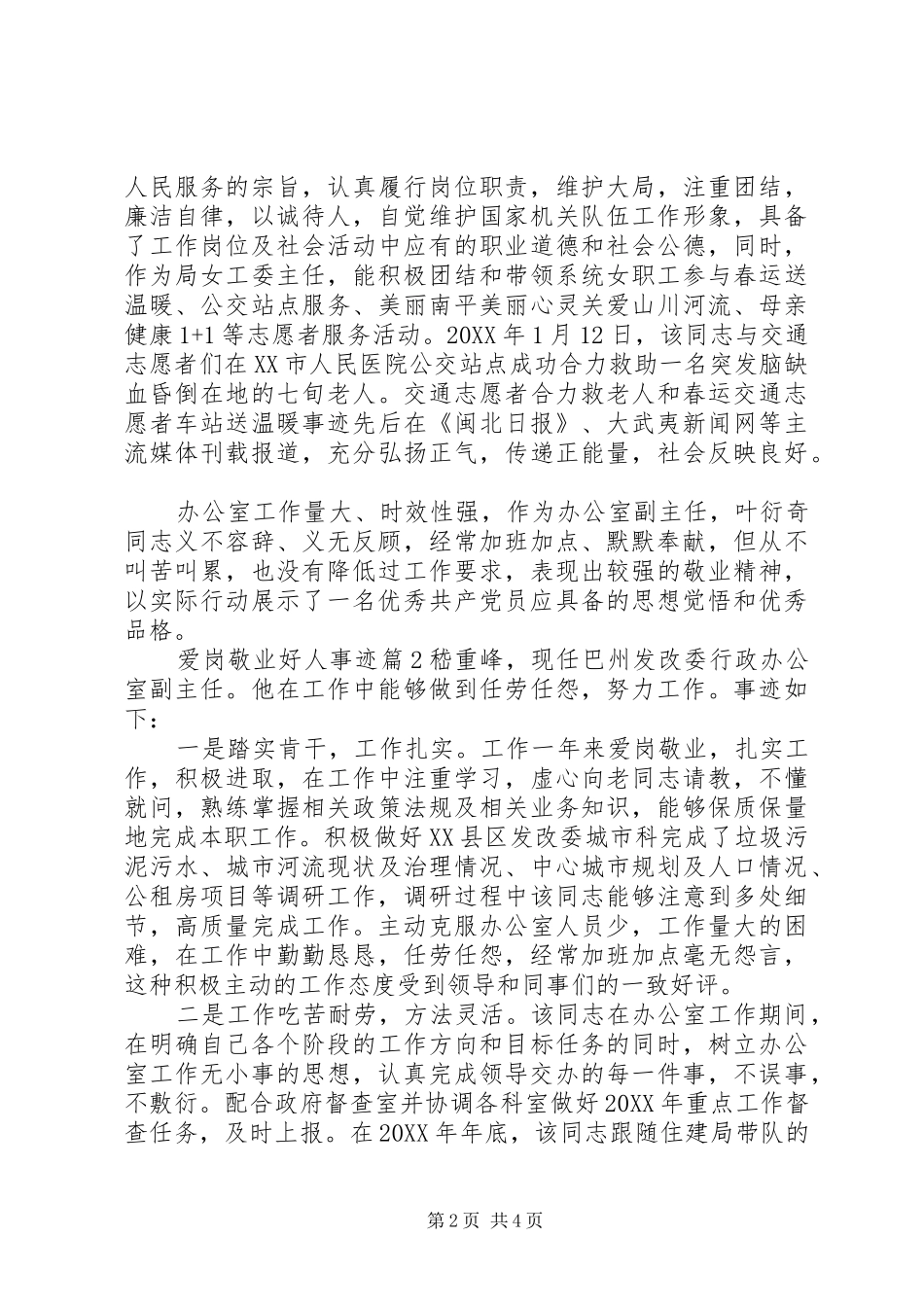 爱岗敬业好人事迹_第2页