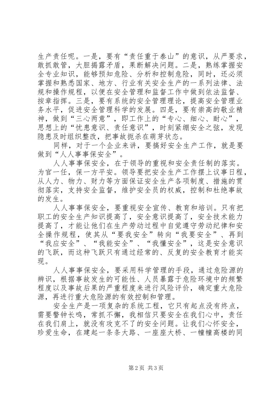 安全在我心中责任在我肩上_第2页