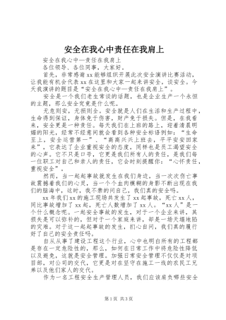 安全在我心中责任在我肩上