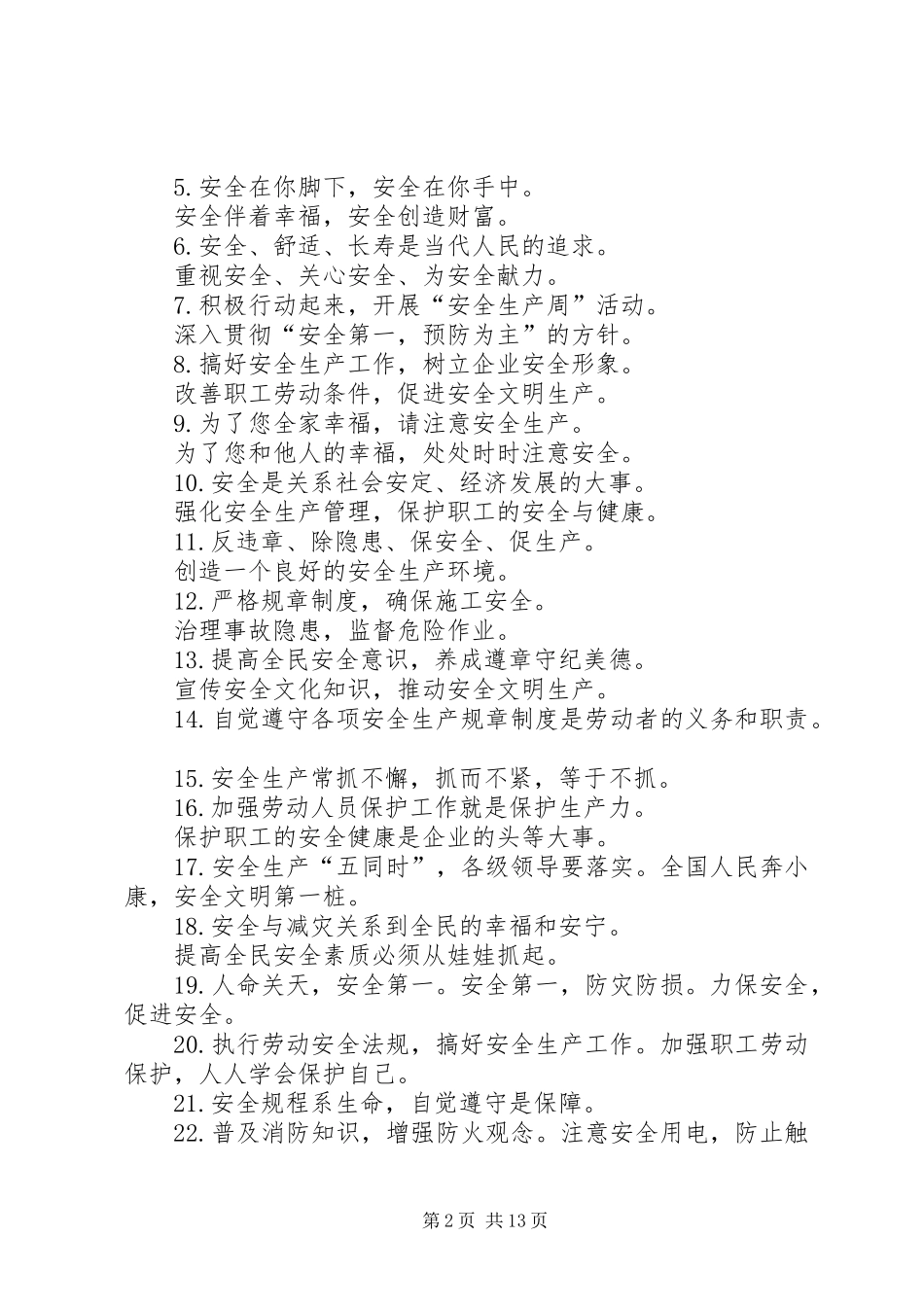 安全生产宣传警句_第2页