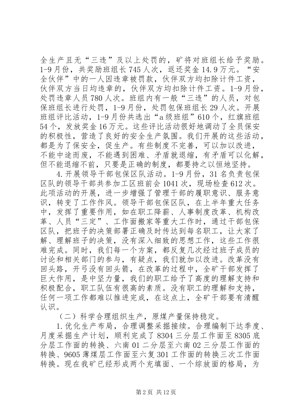 安全生产动员大会致辞稿_第2页