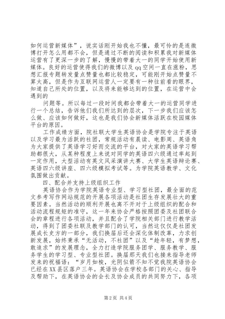 安徽涉外经济职业学院大学生英语协会工作总结_第2页
