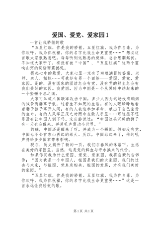 爱国爱党爱家园