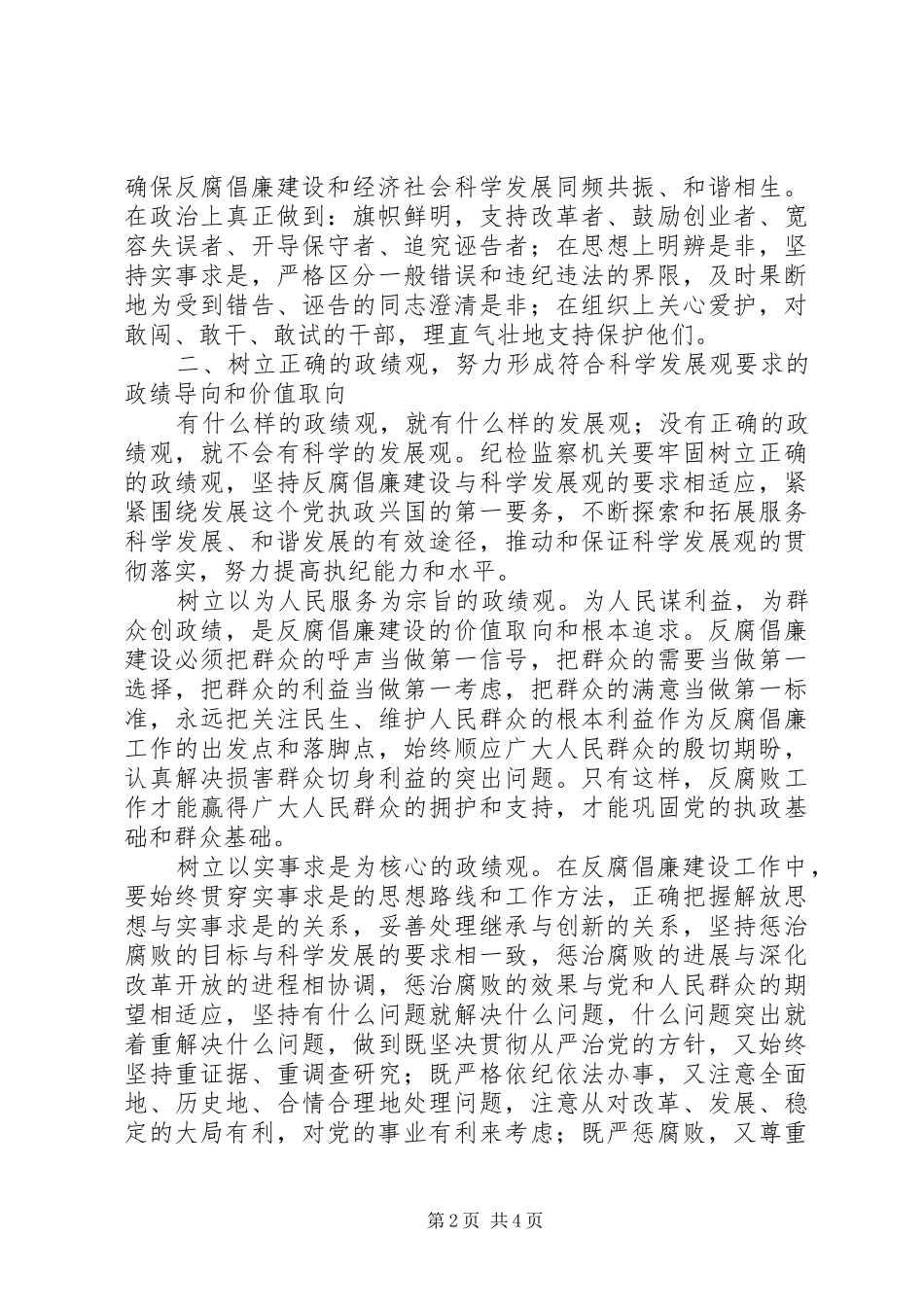 把解放思想贯穿反腐倡廉全过程_第2页