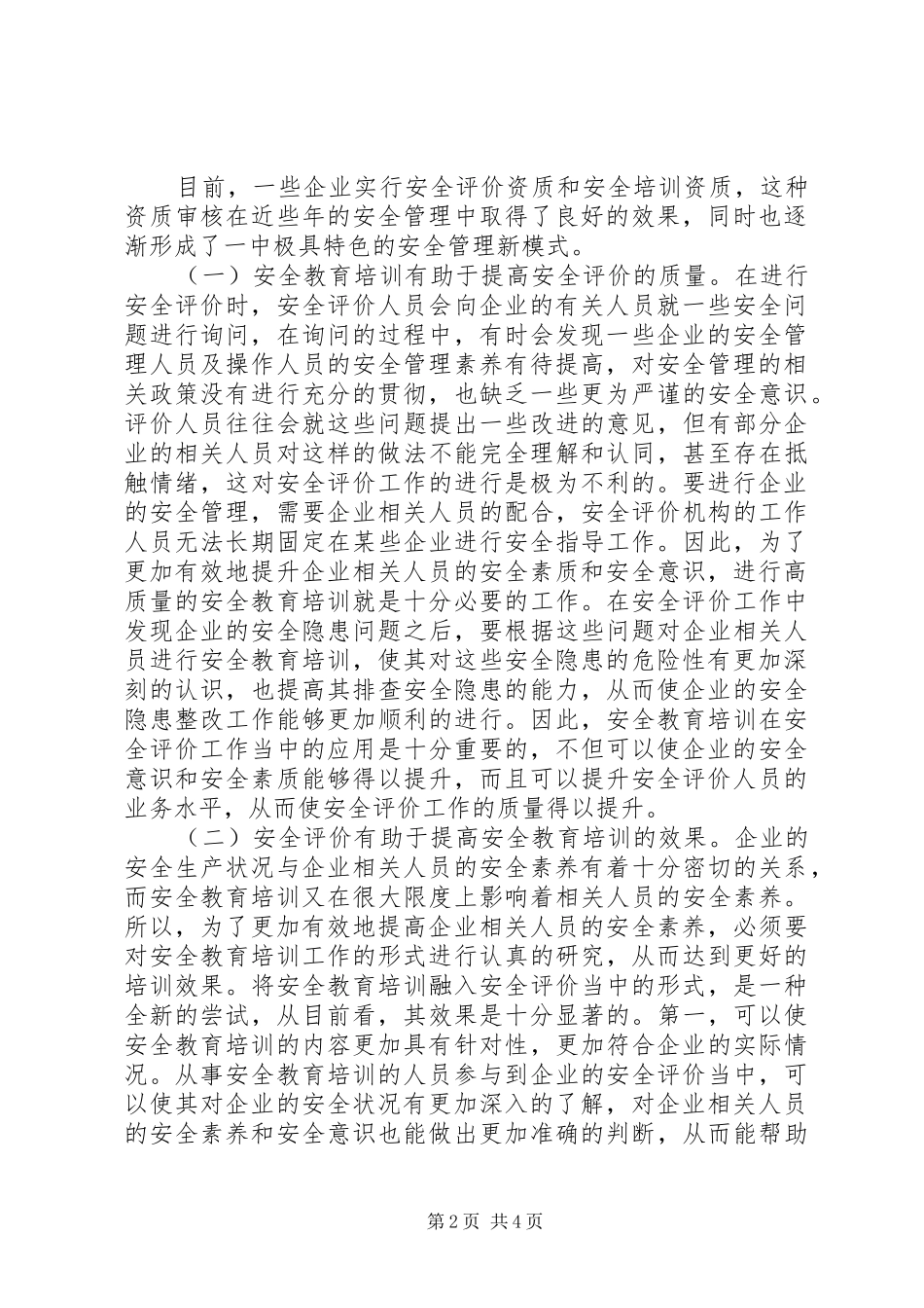 安全评价与安全教育新模式_第2页