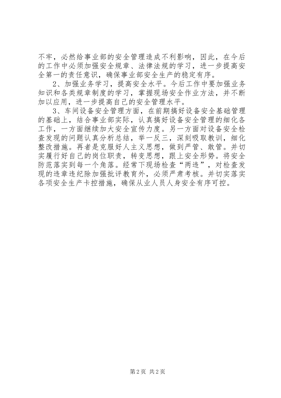 安全大检查个人反思_第2页