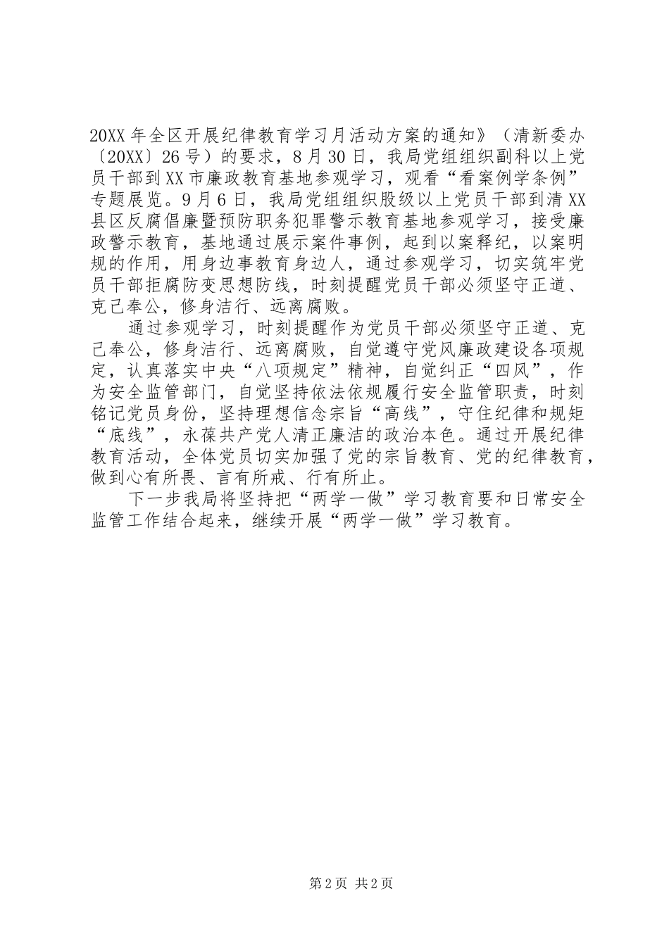 安全生产监督管理局两学一做学习教育活动情况汇报_第2页