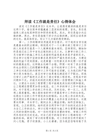 拜读工作就是责任心得体会