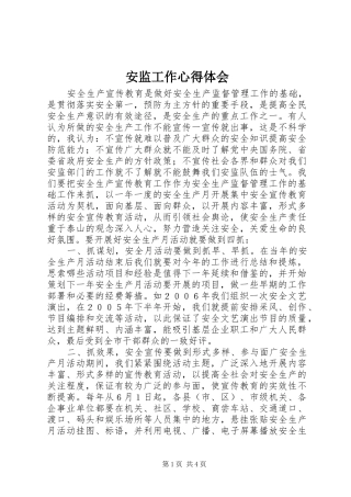 安监工作心得体会