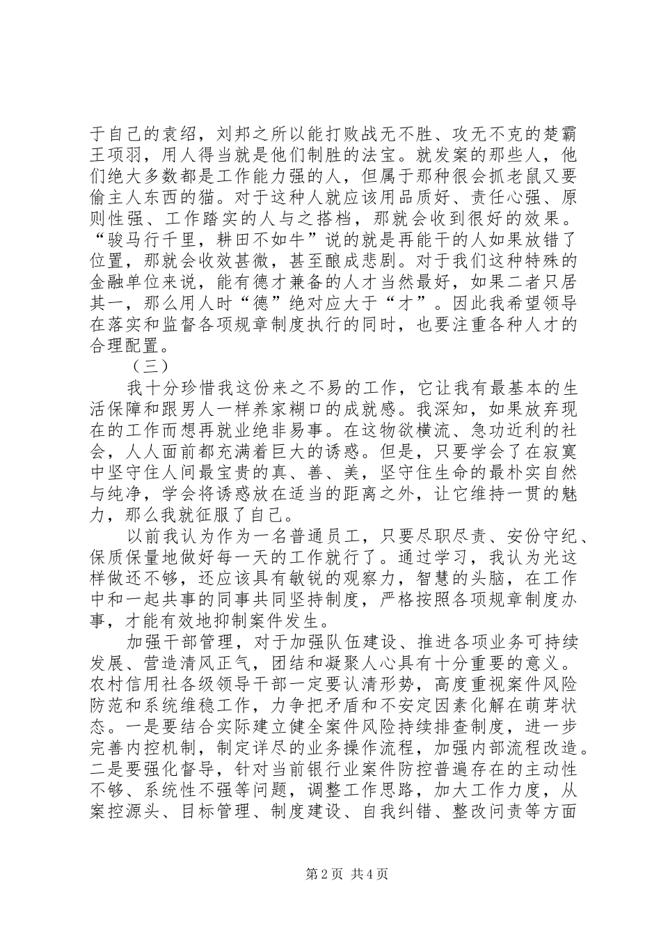 案件防范工作的认识与体会_第2页