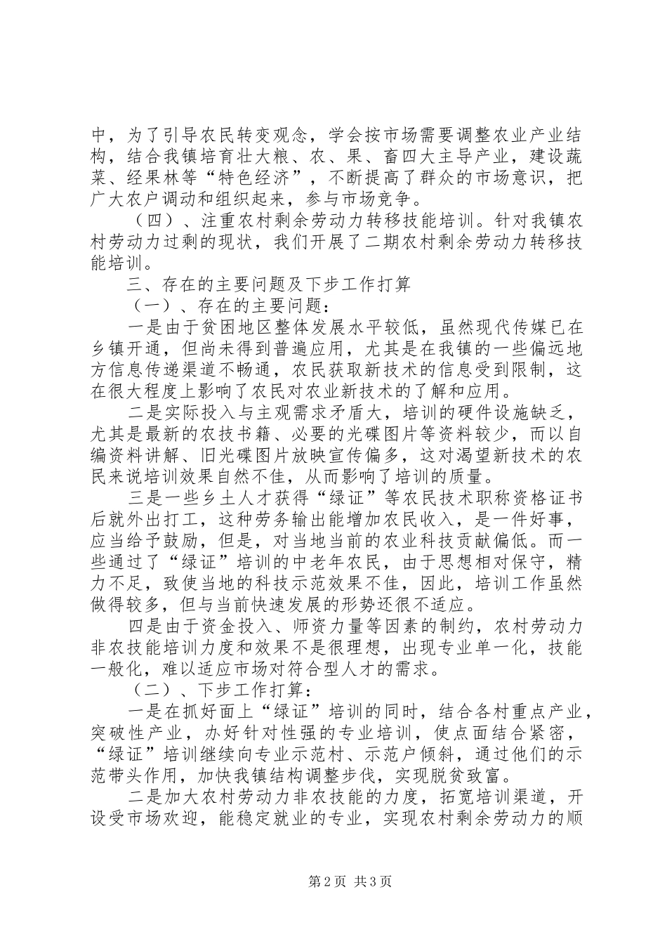 庵口农技校工作总结_第2页