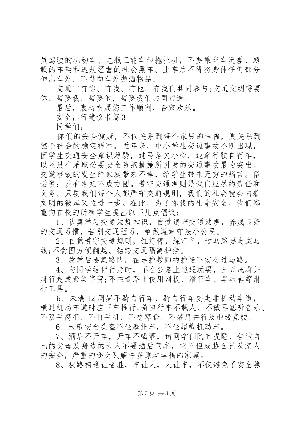安全出行建议书_第2页